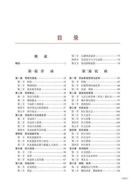 《广西通志 社会卷 （1979-2005）》.pdf电子版_广西壮族自治区志预览图4