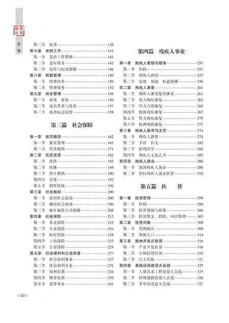 《广西通志 社会卷 （1979-2005）》.pdf电子版_广西壮族自治区志预览图5