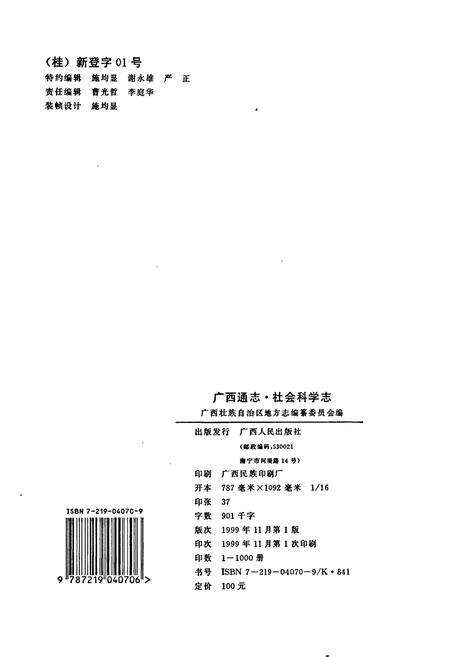 《广西通志 社会科学志》.pdf电子版_广西壮族自治区志预览图2