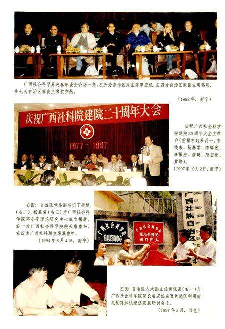 《广西通志 社会科学志》.pdf电子版_广西壮族自治区志预览图5