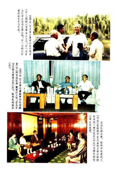 《广西通志 审计志》.pdf电子版_广西壮族自治区志预览图2