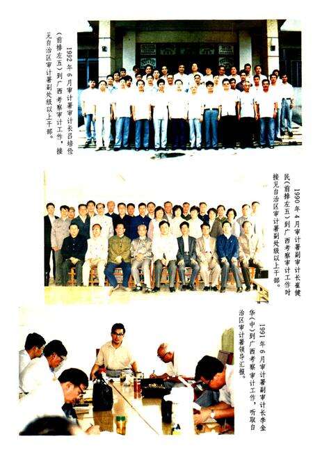 《广西通志 审计志》.pdf电子版_广西壮族自治区志预览图3