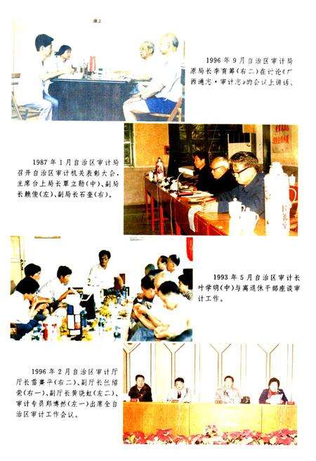 《广西通志 审计志》.pdf电子版_广西壮族自治区志预览图4