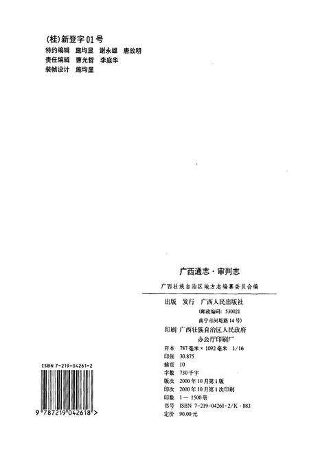 《广西通志 审判志》.pdf电子版_广西壮族自治区志预览图2