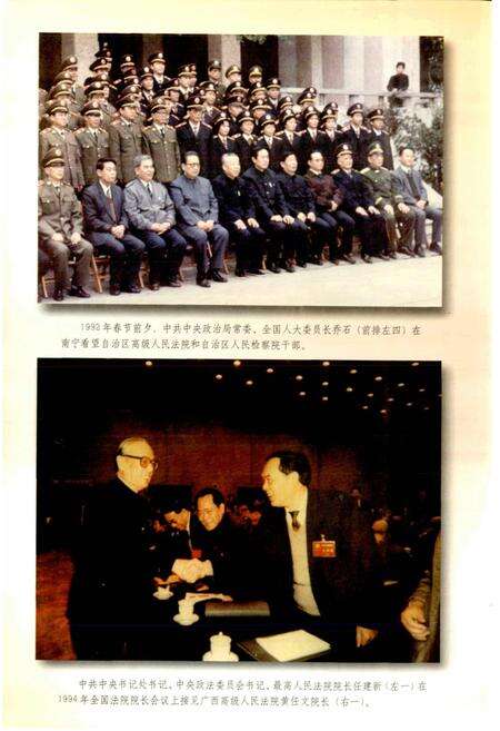 《广西通志 审判志》.pdf电子版_广西壮族自治区志预览图4