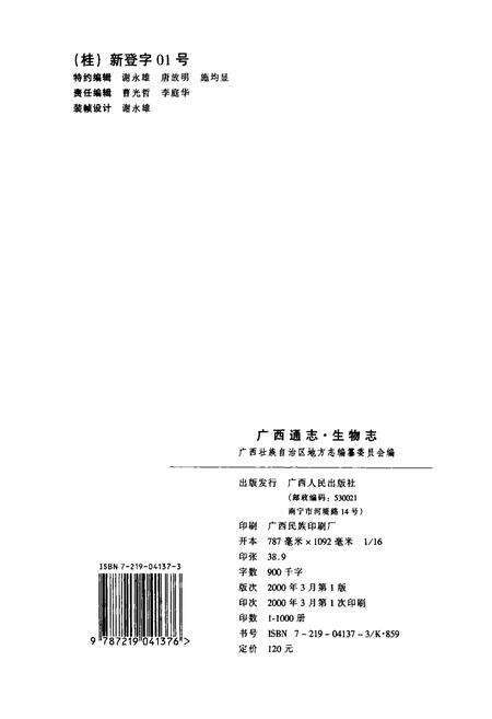 《广西通志 生物志》.pdf电子版_广西壮族自治区志预览图2