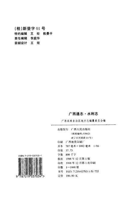 《广西通志 水利志》.pdf电子版_广西壮族自治区志预览图2