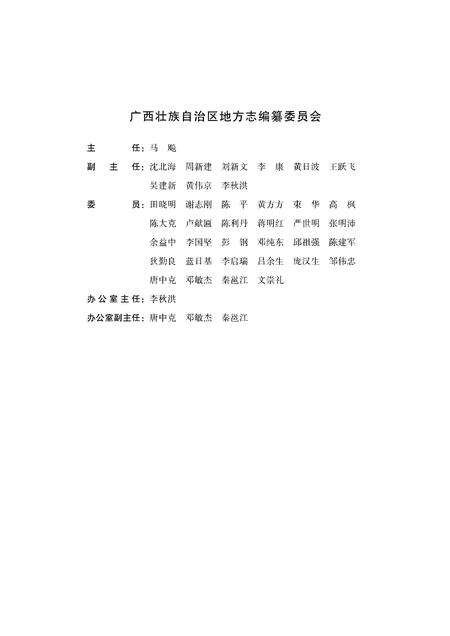 《广西通志 水利志》.pdf电子版_广西壮族自治区志预览图2