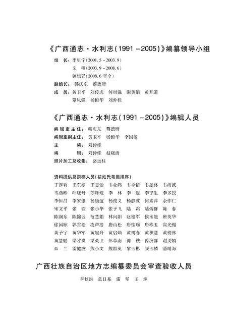 《广西通志 水利志》.pdf电子版_广西壮族自治区志预览图3