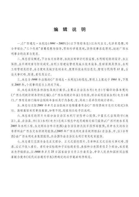《广西通志 水利志》.pdf电子版_广西壮族自治区志预览图4