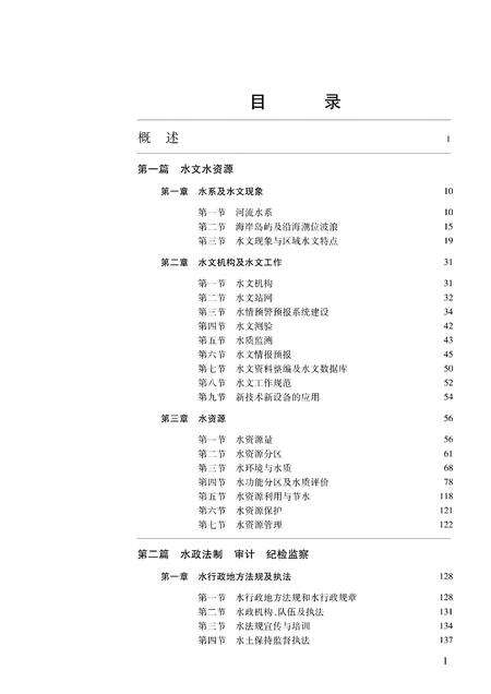 《广西通志 水利志》.pdf电子版_广西壮族自治区志预览图5