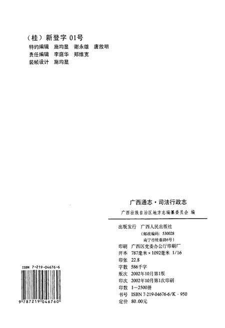 《广西通志 司法行政志》.pdf电子版_广西壮族自治区志预览图2