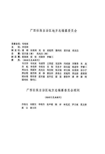 《广西通志 司法行政志》.pdf电子版_广西壮族自治区志预览图3