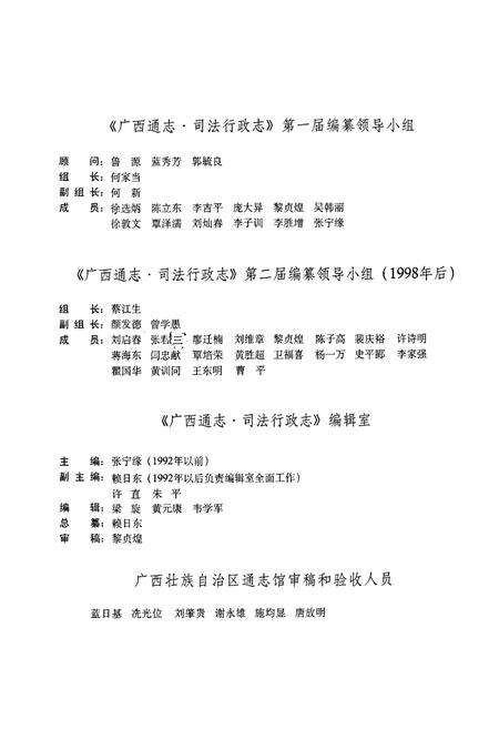 《广西通志 司法行政志》.pdf电子版_广西壮族自治区志预览图4