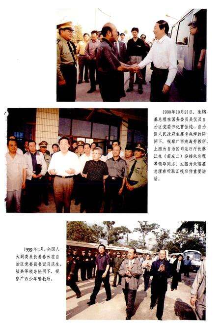 《广西通志 司法行政志》.pdf电子版_广西壮族自治区志预览图5