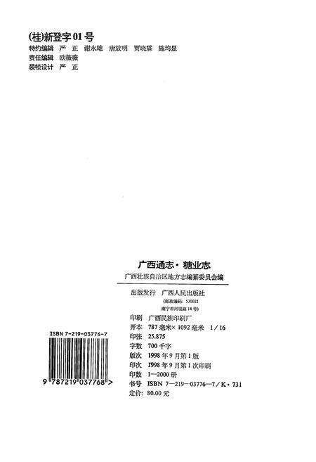 《广西通志 糖业志》.pdf电子版_广西壮族自治区志预览图2