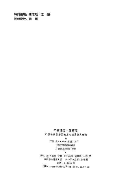 《广西通志 体育志》.pdf电子版_广西壮族自治区志预览图2