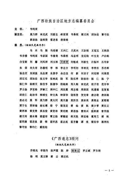 《广西通志 体育志》.pdf电子版_广西壮族自治区志预览图3