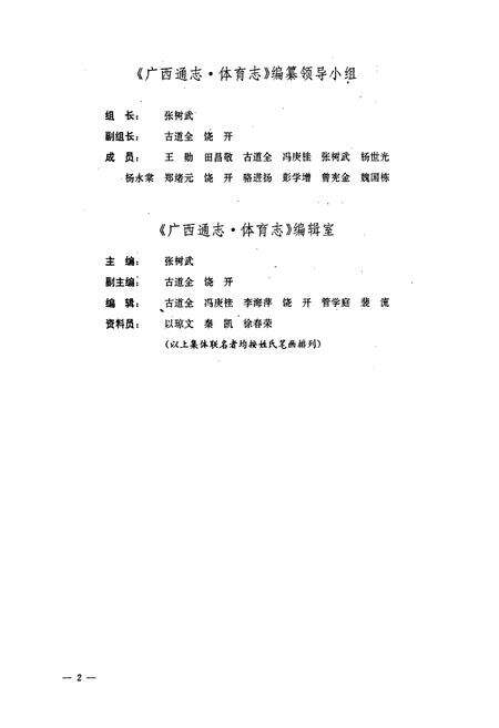 《广西通志 体育志》.pdf电子版_广西壮族自治区志预览图4