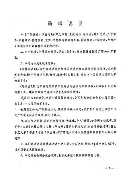 《广西通志 体育志》.pdf电子版_广西壮族自治区志预览图5