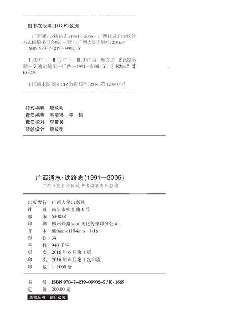 《广西通志 铁路志》.pdf电子版_广西壮族自治区志预览图1