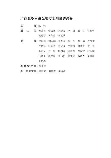 《广西通志 铁路志》.pdf电子版_广西壮族自治区志预览图2