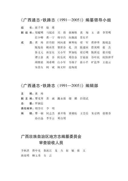 《广西通志 铁路志》.pdf电子版_广西壮族自治区志预览图3