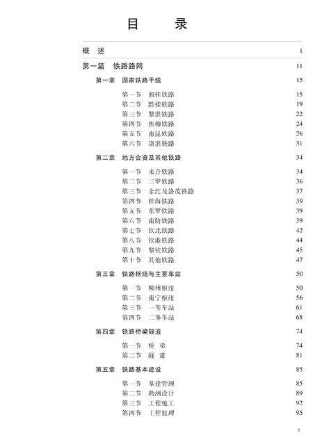 《广西通志 铁路志》.pdf电子版_广西壮族自治区志预览图4