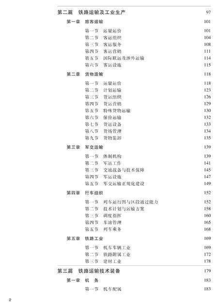 《广西通志 铁路志》.pdf电子版_广西壮族自治区志预览图5