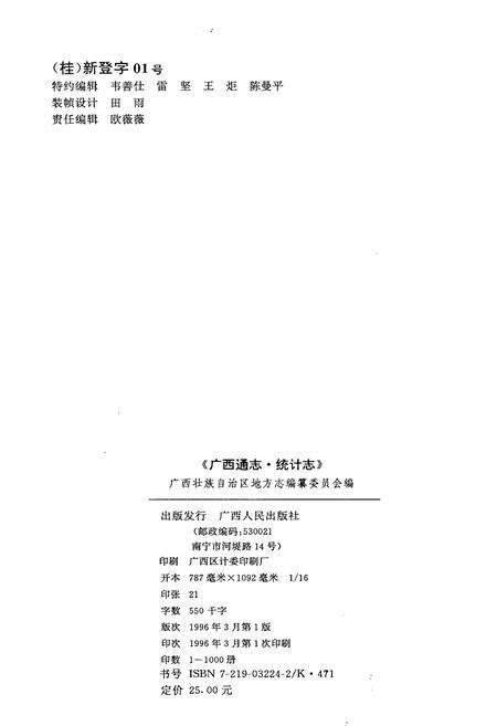 《广西通志 统计志》.pdf电子版_广西壮族自治区志预览图2