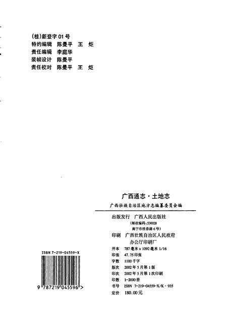 《广西通志 土地志》.pdf电子版_广西壮族自治区志预览图2