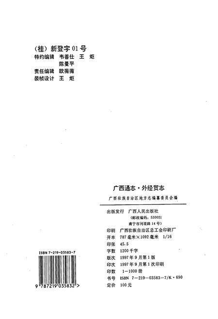 《广西通志 外经贸志》.pdf电子版_广西壮族自治区志预览图2