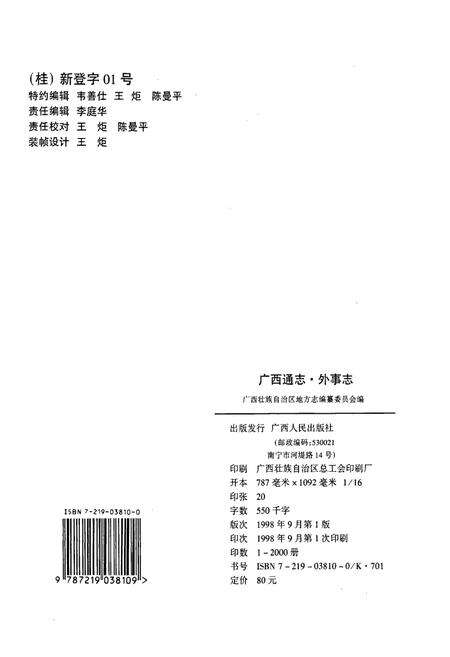 《广西通志 外事志》.pdf电子版_广西壮族自治区志预览图2