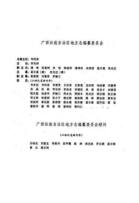 《广西通志 外事志》.pdf电子版_广西壮族自治区志预览图3