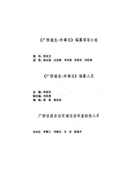 《广西通志 外事志》.pdf电子版_广西壮族自治区志预览图4