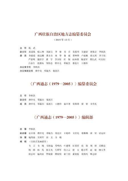 《广西通志 文化卷 （1979-2005）》.pdf电子版_广西壮族自治区志预览图2