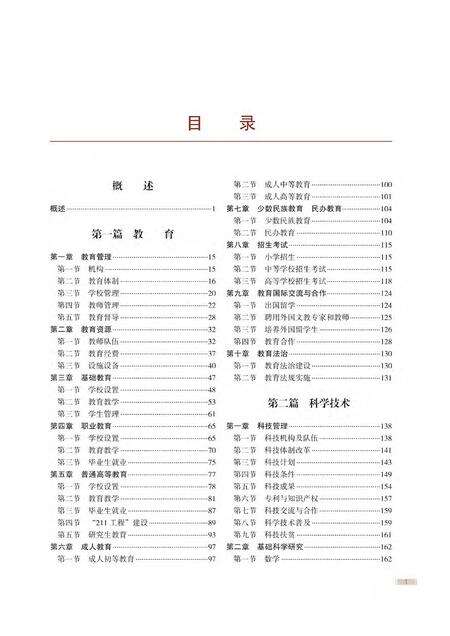《广西通志 文化卷 （1979-2005）》.pdf电子版_广西壮族自治区志预览图4