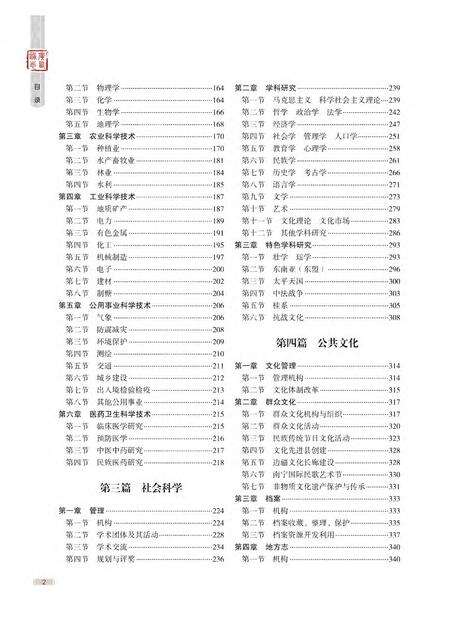 《广西通志 文化卷 （1979-2005）》.pdf电子版_广西壮族自治区志预览图5