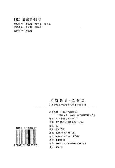 《广西通志 文化志》.pdf电子版_广西壮族自治区志预览图2