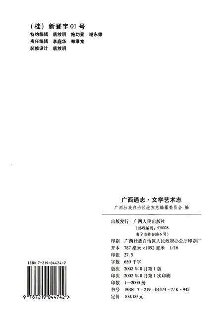 《广西通志 文学艺术志》.pdf电子版_广西壮族自治区志预览图2
