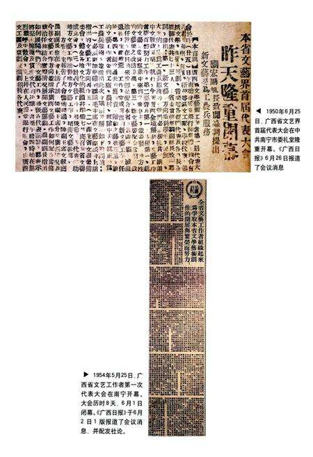 《广西通志 文学艺术志》.pdf电子版_广西壮族自治区志预览图5