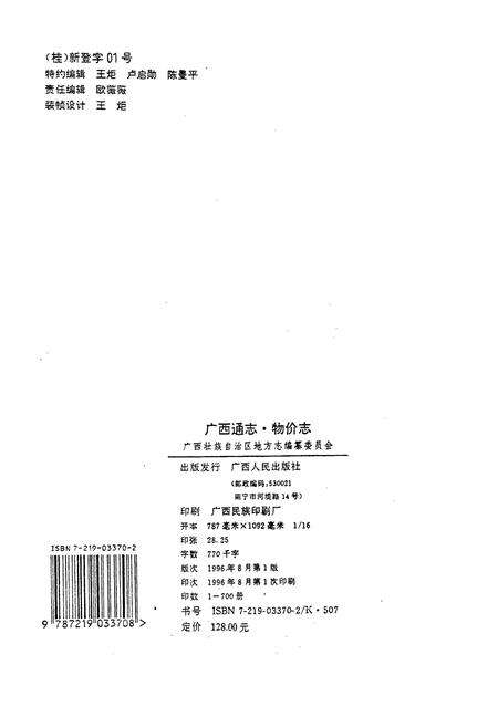 《广西通志 物价志》.pdf电子版_广西壮族自治区志预览图2