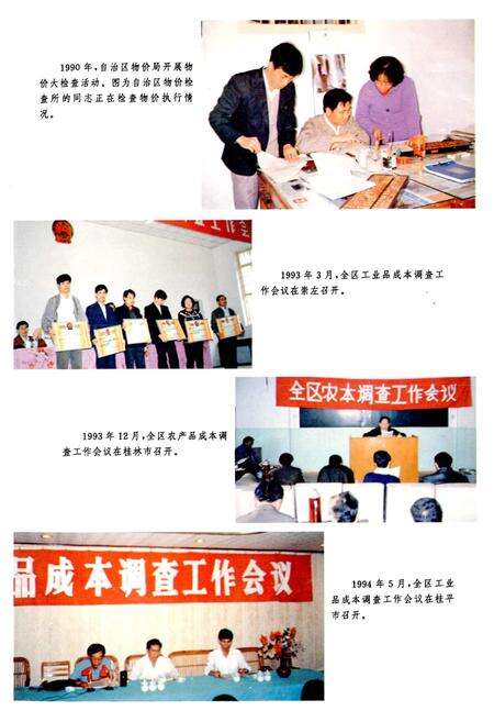 《广西通志 物价志》.pdf电子版_广西壮族自治区志预览图3