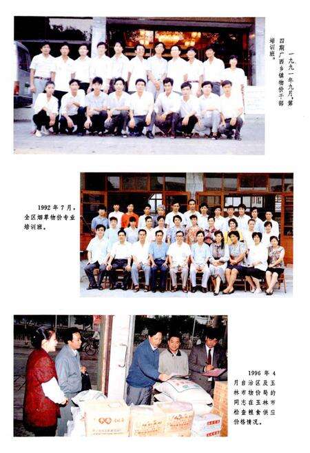 《广西通志 物价志》.pdf电子版_广西壮族自治区志预览图4