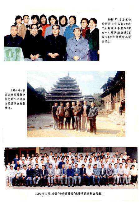 《广西通志 物价志》.pdf电子版_广西壮族自治区志预览图5