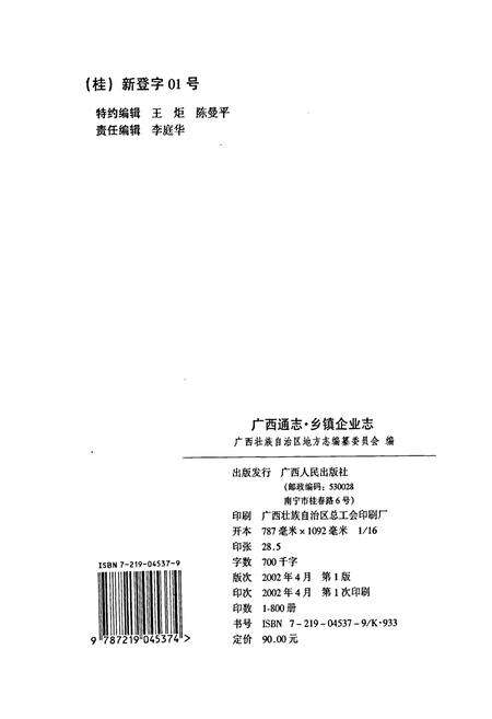 《广西通志 乡镇企业志》.pdf电子版_广西壮族自治区志预览图2