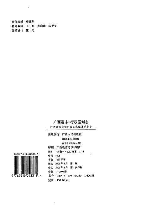 《广西通志 行政区划志》.pdf电子版_广西壮族自治区志预览图2