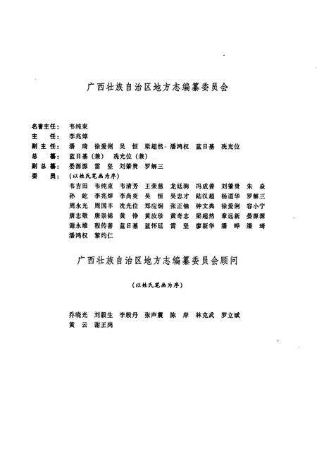 《广西通志 行政区划志》.pdf电子版_广西壮族自治区志预览图3