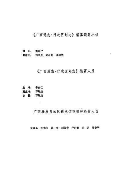 《广西通志 行政区划志》.pdf电子版_广西壮族自治区志预览图4