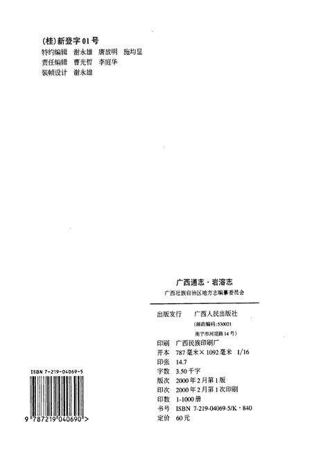 《广西通志 岩溶志》.pdf电子版_广西壮族自治区志预览图2